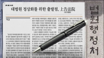 행정처, '상고법원 찬성' 기고문 대필 정황…임종헌 혐의 포함
