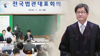 '사법농단' 미공개 문건 공개 요구 나선 판사들…결의안 전달