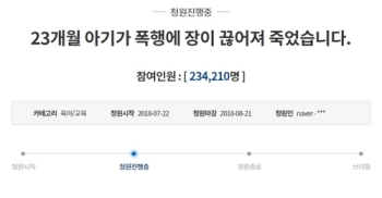 '울산 성민이 사건' 관련 법개정 청와대 국민청원 참여 20만 명 넘어
