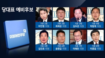 [정치현장] 민주당 대표 예비경선…현장 연설 '주목'