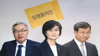[야당] 한국당, “대법관 후보자 사법부 코드화“ 반발…중도 퇴장도