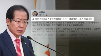 홍준표 “잘못했으면 벌 받아야“ 발언에…비판 여론 확산