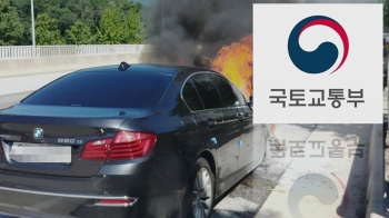 BMW, 작년 미국서도 화재 잇따라…조치 '미룬' 국토부