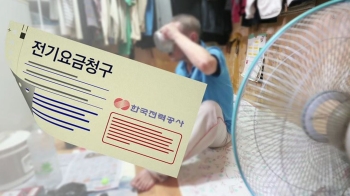 전기요금 누진제, 저소득층에 유리?…실제 비교해보니