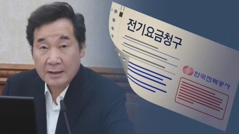 이낙연 총리 “폭염은 특별재난…전기료 특별배려 검토“