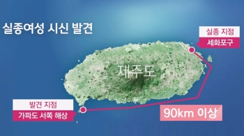 [현장클릭] 제주 실종 여성, 가파도 서쪽 1.6㎞ 해상서 발견