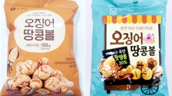 [뉴스브리핑] '오징어 땅콩볼' 발암물질…'한살림' 등 판매