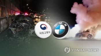 국토부 “BMW 리콜대상 차량 운행자제…기술자료 공개 검토“