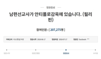 청와대, 필리핀 남편 선교사 구금 관련 “법률자문 등 조력에 최선“