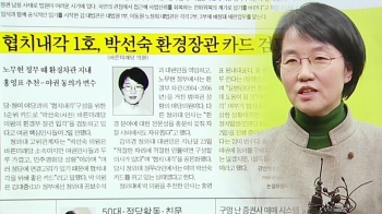 [국회] '박선숙 입각설'은 여론 떠보기?…바른미래 “예의 갖춰라“