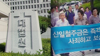 “강제징용 재판, 주심 대법관이 먼저 신중 검토 지시“