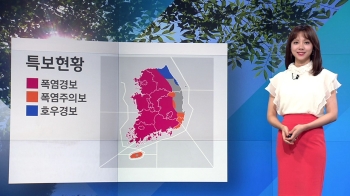 [날씨] '입추' 앞두고 곳곳 비·소나기…동해안 최대 80mm