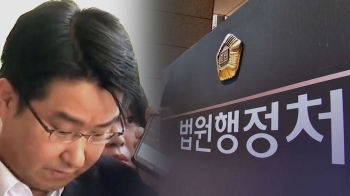 현직 판사 첫 소환…삭제 파일엔 '재판거래' 정황 문건