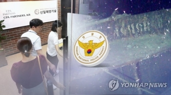 '보물선 사기' 신일 전 대표 최용석·류상미 경찰 출석