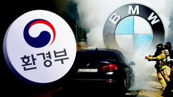 환경부도 “엔진 파손 우려“, BMW-정부 '위험' 알고서도…