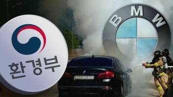 “엔진 파손 우려“ 환경부 '경고'만…BMW·국토부는 '방치'?