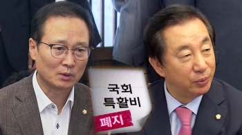 [야당] 민주·한국당, 비판 목소리에 '특활비 폐지' 결정