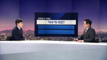 [비하인드 뉴스] 김병준 “1948년 건국절“…'다수'의 의견?