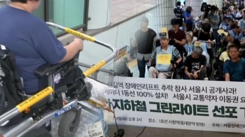 “리프트 대신 승강기“…장애인 이동권 보장 '지하철 시위'