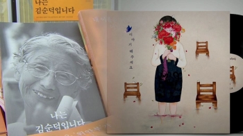 '못다한 이야기' 영화로 책으로…기림일 기억하는 문화계