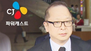 '배임 혐의' 이재환 CJ파워캐스트 대표 17일 경찰 소환