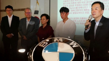 BMW '깜깜이 조사'에 반발…“미국에 화재 분석 맡겨라“