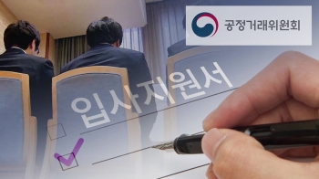 '대기업 채용 압박' 공정위 전현직 고위 간부 무더기 기소