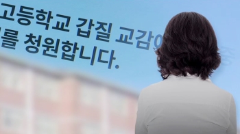 “교감이 상습 성희롱·폭언에 갑질까지“…교사 59명 연판장