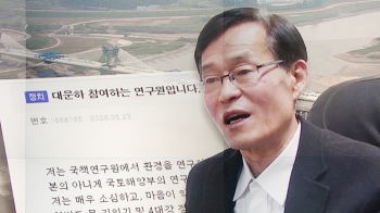 '4대강 양심선언' 김이태 박사…10년 만에 징계 철회