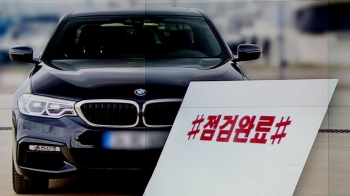 BMW서 빌려준 차량, 알고보니 '리콜' 대상…직원의 실수?