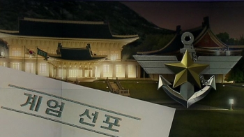 군에서 '박근혜 청와대'로 옮겨간 계엄 문건 수사