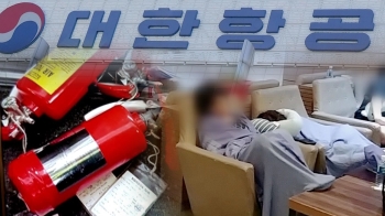 기내 소화기 못 구해서…대한항공 15시간 이륙 지연