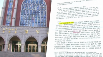 “세습 용어, 불신 조장“…교단재판국, 명성교회측 논리 수용