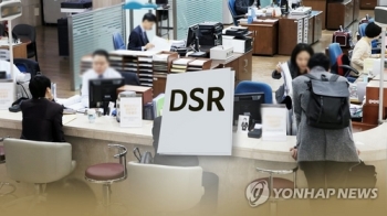 [대출규제] 10월부터 DSR 전면 도입…부동산 대출 옥죈다