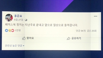 [비하인드 뉴스] “페북 정치 끝낸다“더니…'절필과 번복'