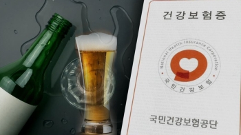 소주, 맥주에 건강부담금?…건보재정 메우기 논란 예고