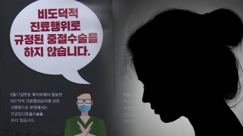 '수술 거부' 6일째…'불법 임신중단약' 우려가 현실로 