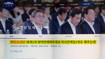 '국위 선양' 모호한 기준…형평성 논란에 “병역 특례 재검토“