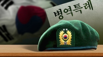 여론 따라 선심 쓰듯 면제…혼란 키운 '오락가락' 병역특례