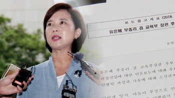 유은혜 “위장전입 송구“…아들 병역·임대 특혜는 적극 부인