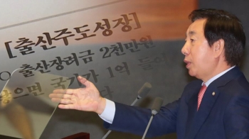 “출산하면 성년까지 1억 지원“ 김성태, 출산주도성장 제안