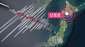 태풍 이어…일본 홋카이도 규모 6.7 강진 '피해 속출'