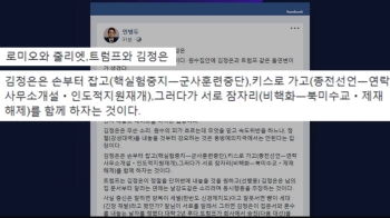 [비하인드 뉴스] 북·미관계를 잠자리에? 민병두 '비유' 논란