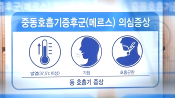 확진자 현지 접촉 한국인 2명도 '유사증세' 격리치료