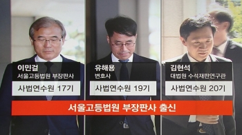 [여당] '사법농단 의혹' 법관 줄소환…재판개입·문건유출 수사