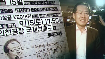 [국회] 미국서 돌아오는 홍준표…한국당 반응은 '시큰둥'