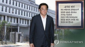 '민중은 개·돼지' 나향욱 “징계수위 더 낮춰달라“ 신청 기각
