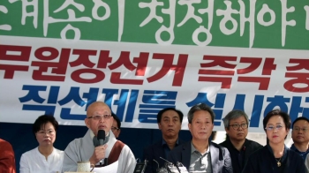 28일 조계종 총무원장 선거…“중단하라“ vs “그대로 진행“