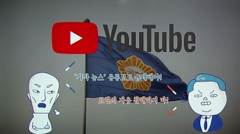 [Talk쏘는 정치] 유튜브 점령한 극우 채널 '가짜뉴스'