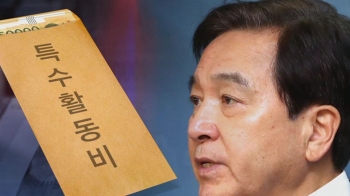 여 “심재철 6억도 따져야“…검증 공방, 국회 특활비로